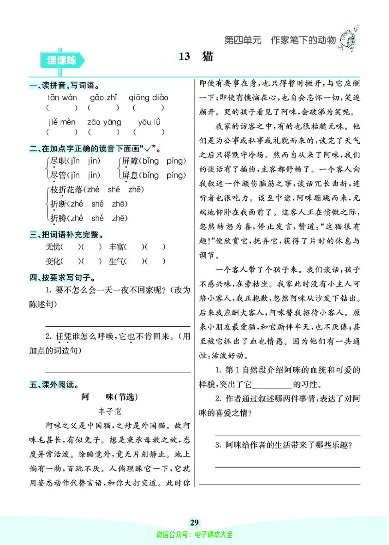 《素养提升手册》4下_26春四年级上下册人教版_四上英语合集人教版PEP英语四年级上册新教材（教学视频+课件+动画+音频+练习+教案）_17练习资料_小学英语（预习复习资料大礼包）