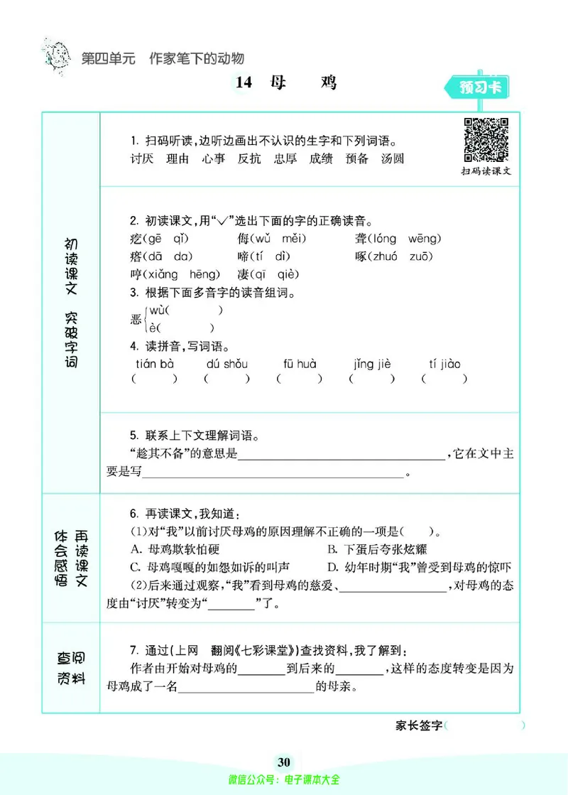 《素养提升手册》4下_26春四年级上下册人教版_四上英语合集人教版PEP英语四年级上册新教材（教学视频+课件+动画+音频+练习+教案）_17练习资料_小学英语（预习复习资料大礼包）