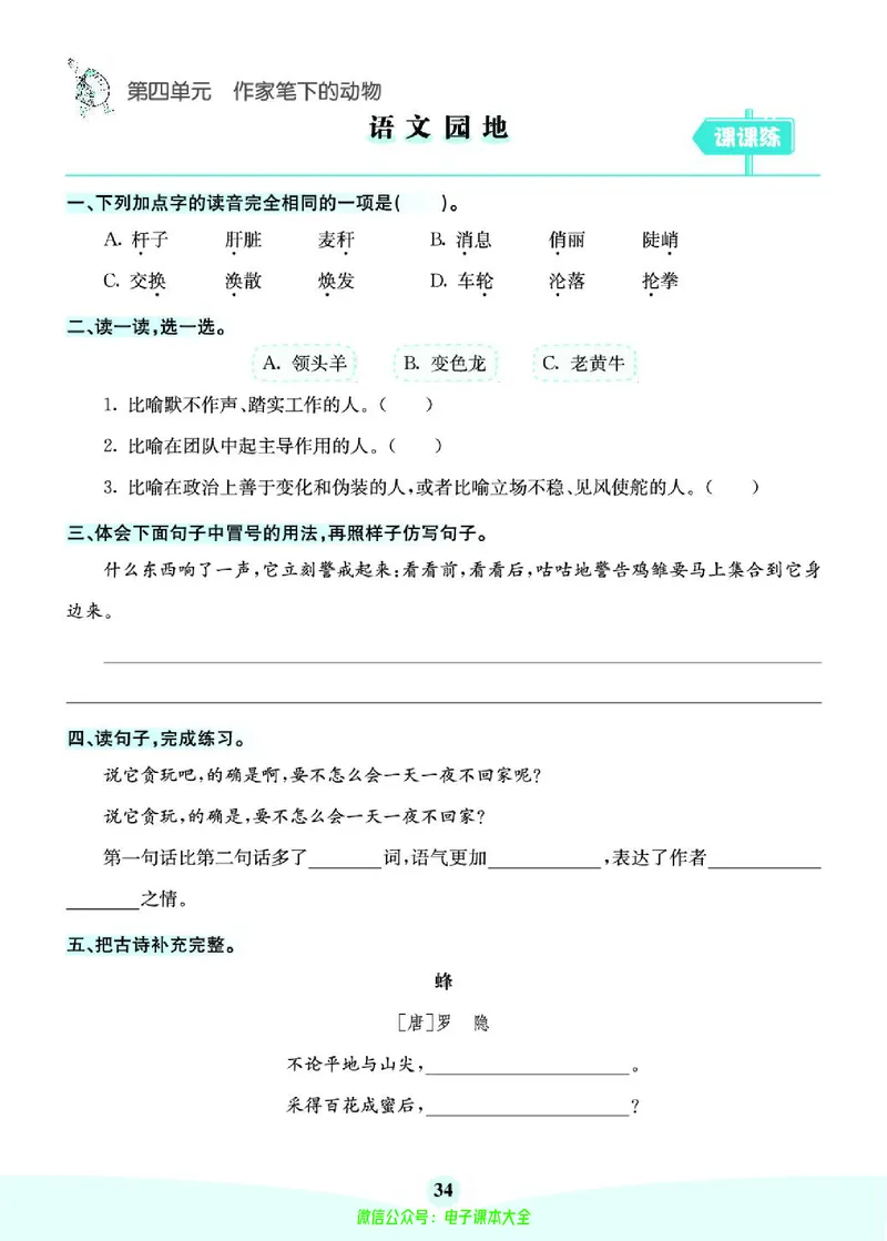 《素养提升手册》4下_26春四年级上下册人教版_四上英语合集人教版PEP英语四年级上册新教材（教学视频+课件+动画+音频+练习+教案）_17练习资料_小学英语（预习复习资料大礼包）