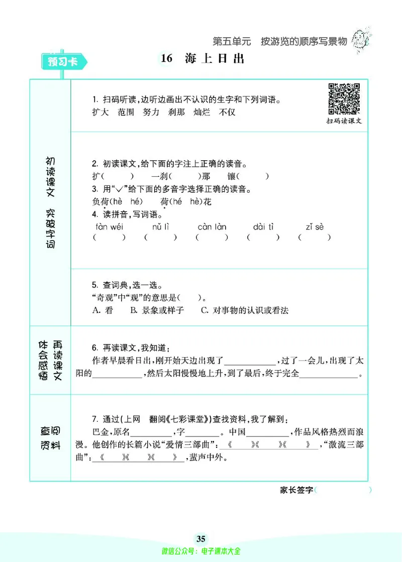 《素养提升手册》4下_26春四年级上下册人教版_四上英语合集人教版PEP英语四年级上册新教材（教学视频+课件+动画+音频+练习+教案）_17练习资料_小学英语（预习复习资料大礼包）