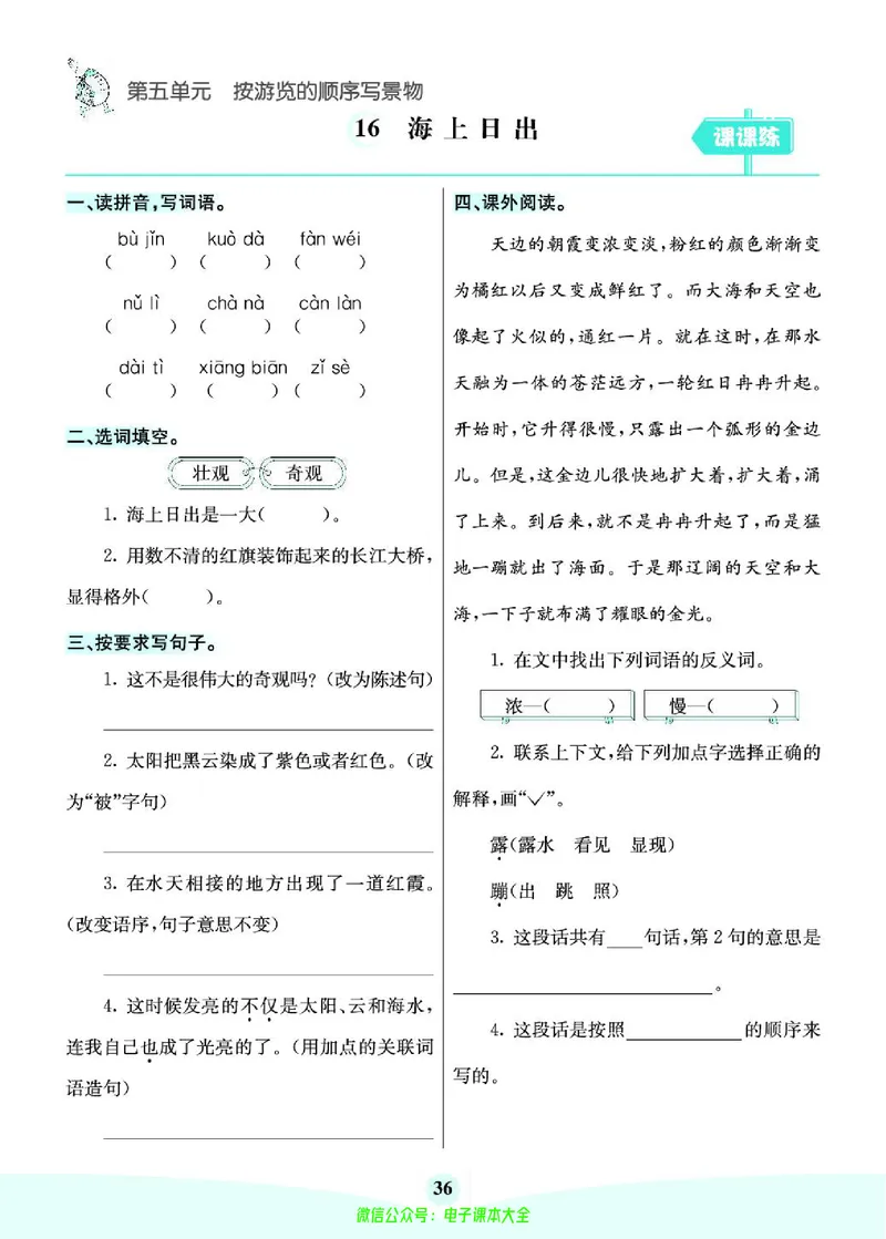 《素养提升手册》4下_26春四年级上下册人教版_四上英语合集人教版PEP英语四年级上册新教材（教学视频+课件+动画+音频+练习+教案）_17练习资料_小学英语（预习复习资料大礼包）