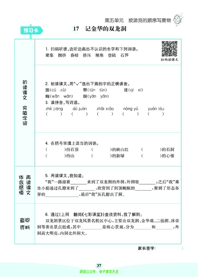《素养提升手册》4下_26春四年级上下册人教版_四上英语合集人教版PEP英语四年级上册新教材（教学视频+课件+动画+音频+练习+教案）_17练习资料_小学英语（预习复习资料大礼包）
