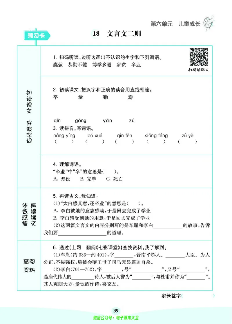 《素养提升手册》4下_26春四年级上下册人教版_四上英语合集人教版PEP英语四年级上册新教材（教学视频+课件+动画+音频+练习+教案）_17练习资料_小学英语（预习复习资料大礼包）