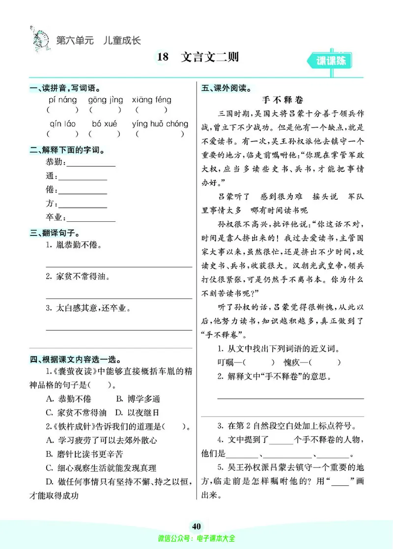 《素养提升手册》4下_26春四年级上下册人教版_四上英语合集人教版PEP英语四年级上册新教材（教学视频+课件+动画+音频+练习+教案）_17练习资料_小学英语（预习复习资料大礼包）