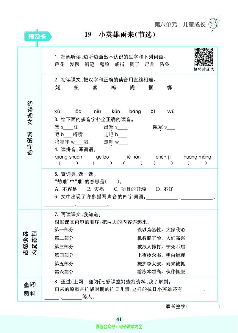 《素养提升手册》4下_26春四年级上下册人教版_四上英语合集人教版PEP英语四年级上册新教材（教学视频+课件+动画+音频+练习+教案）_17练习资料_小学英语（预习复习资料大礼包）