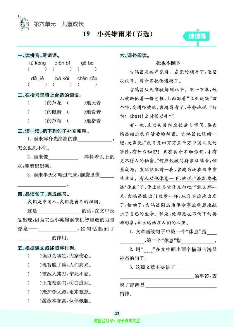 《素养提升手册》4下_26春四年级上下册人教版_四上英语合集人教版PEP英语四年级上册新教材（教学视频+课件+动画+音频+练习+教案）_17练习资料_小学英语（预习复习资料大礼包）