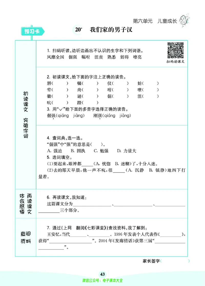 《素养提升手册》4下_26春四年级上下册人教版_四上英语合集人教版PEP英语四年级上册新教材（教学视频+课件+动画+音频+练习+教案）_17练习资料_小学英语（预习复习资料大礼包）