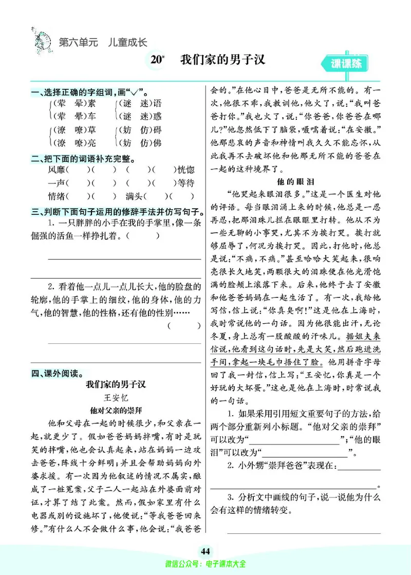 《素养提升手册》4下_26春四年级上下册人教版_四上英语合集人教版PEP英语四年级上册新教材（教学视频+课件+动画+音频+练习+教案）_17练习资料_小学英语（预习复习资料大礼包）