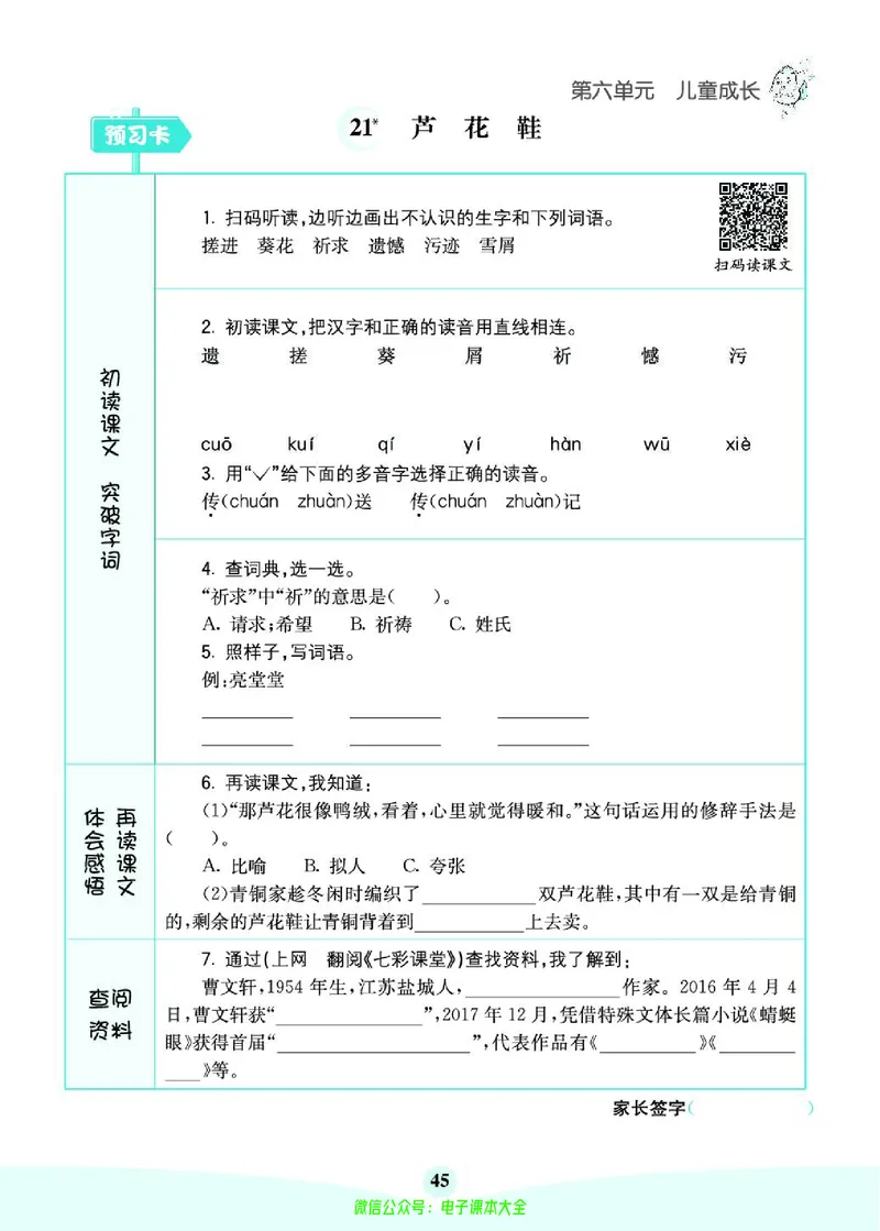 《素养提升手册》4下_26春四年级上下册人教版_四上英语合集人教版PEP英语四年级上册新教材（教学视频+课件+动画+音频+练习+教案）_17练习资料_小学英语（预习复习资料大礼包）