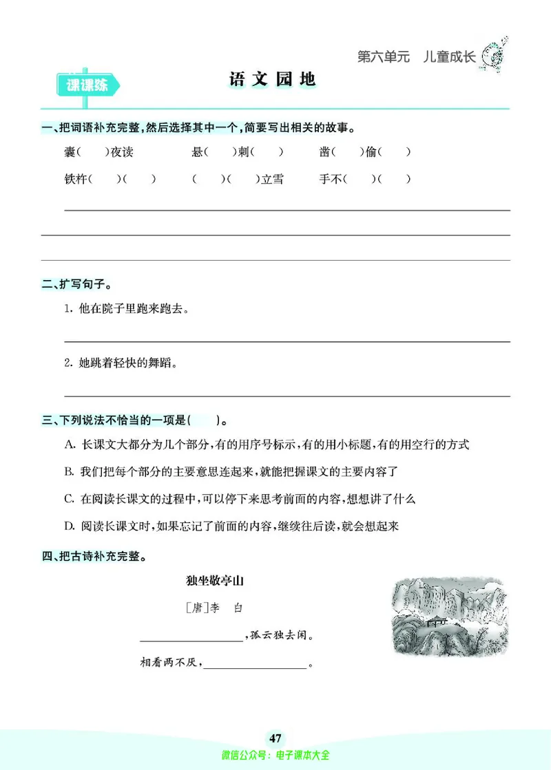 《素养提升手册》4下_26春四年级上下册人教版_四上英语合集人教版PEP英语四年级上册新教材（教学视频+课件+动画+音频+练习+教案）_17练习资料_小学英语（预习复习资料大礼包）