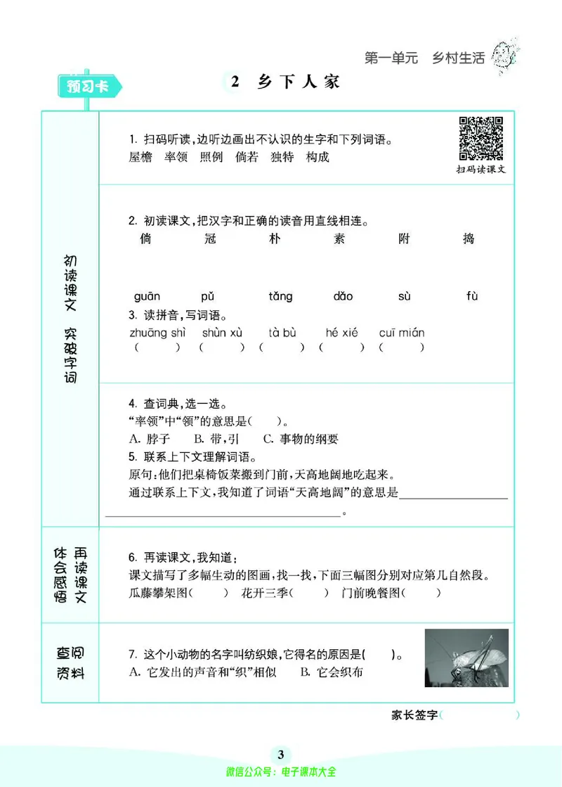 《素养提升手册》4下_26春四年级上下册人教版_四上英语合集人教版PEP英语四年级上册新教材（教学视频+课件+动画+音频+练习+教案）_17练习资料_小学英语（预习复习资料大礼包）
