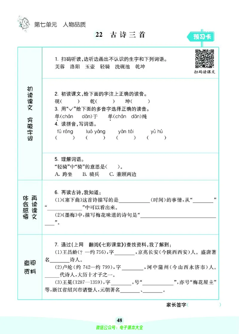 《素养提升手册》4下_26春四年级上下册人教版_四上英语合集人教版PEP英语四年级上册新教材（教学视频+课件+动画+音频+练习+教案）_17练习资料_小学英语（预习复习资料大礼包）