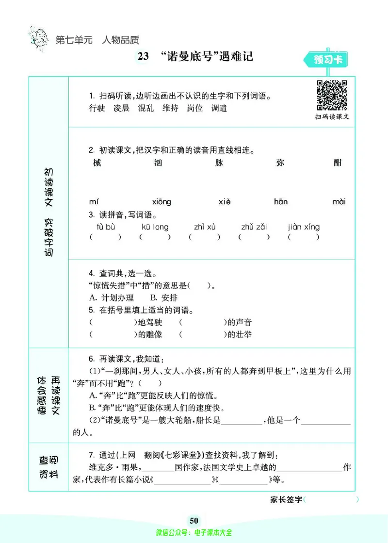 《素养提升手册》4下_26春四年级上下册人教版_四上英语合集人教版PEP英语四年级上册新教材（教学视频+课件+动画+音频+练习+教案）_17练习资料_小学英语（预习复习资料大礼包）