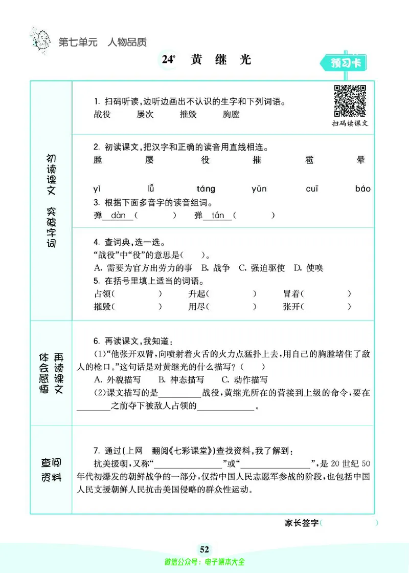 《素养提升手册》4下_26春四年级上下册人教版_四上英语合集人教版PEP英语四年级上册新教材（教学视频+课件+动画+音频+练习+教案）_17练习资料_小学英语（预习复习资料大礼包）