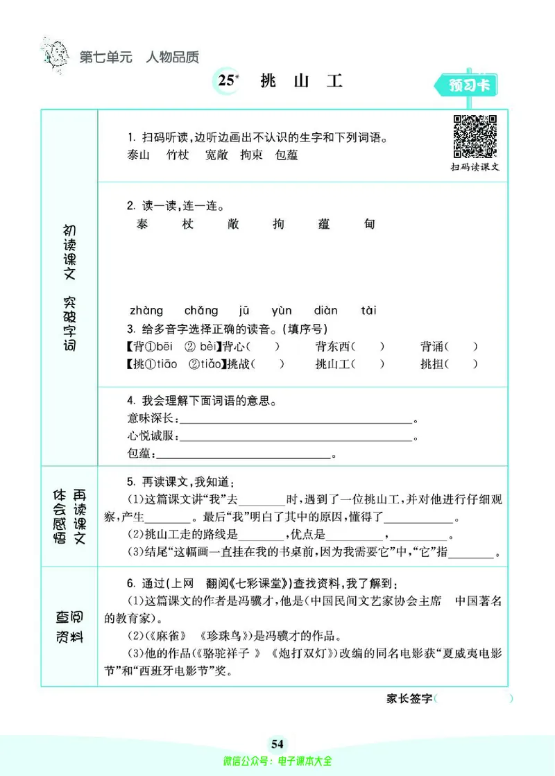 《素养提升手册》4下_26春四年级上下册人教版_四上英语合集人教版PEP英语四年级上册新教材（教学视频+课件+动画+音频+练习+教案）_17练习资料_小学英语（预习复习资料大礼包）