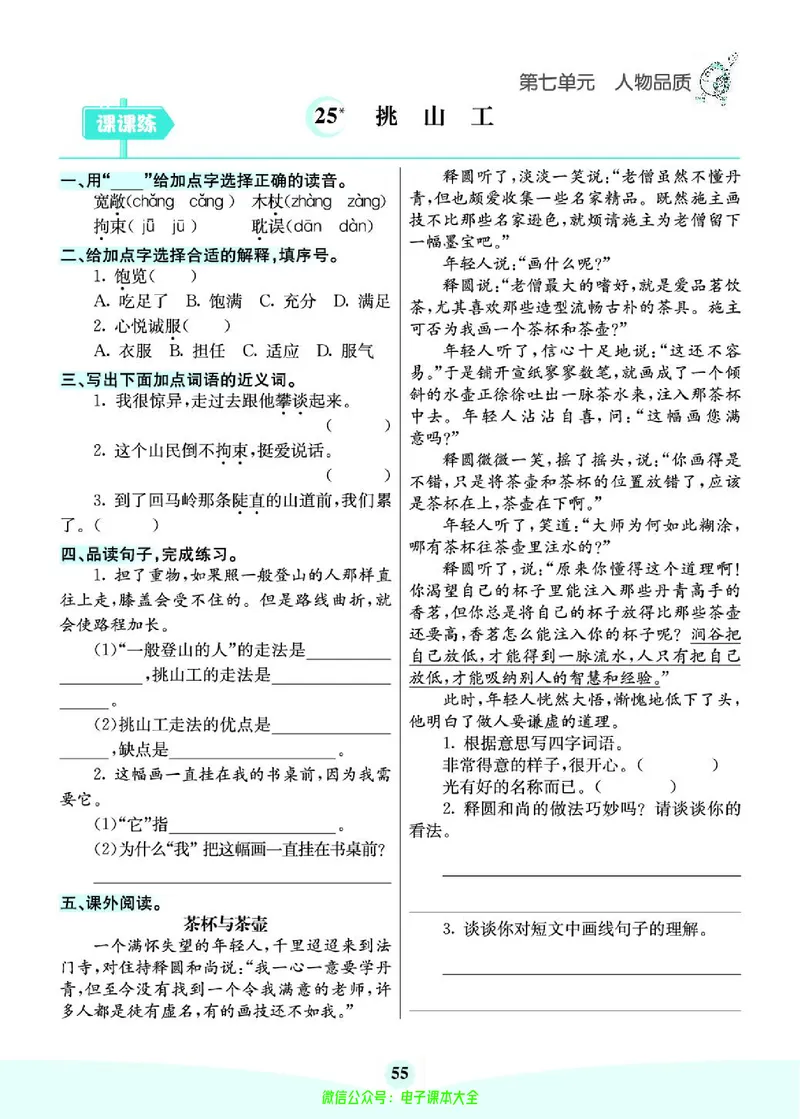 《素养提升手册》4下_26春四年级上下册人教版_四上英语合集人教版PEP英语四年级上册新教材（教学视频+课件+动画+音频+练习+教案）_17练习资料_小学英语（预习复习资料大礼包）