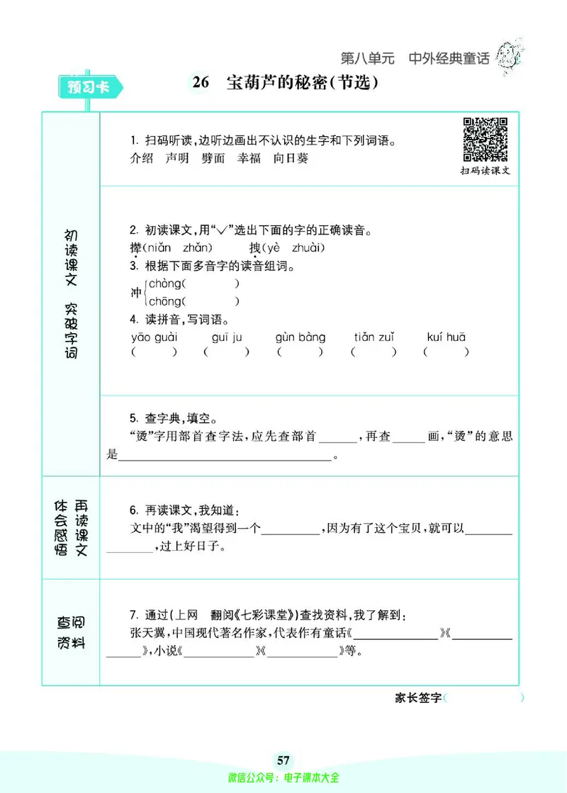 《素养提升手册》4下_26春四年级上下册人教版_四上英语合集人教版PEP英语四年级上册新教材（教学视频+课件+动画+音频+练习+教案）_17练习资料_小学英语（预习复习资料大礼包）
