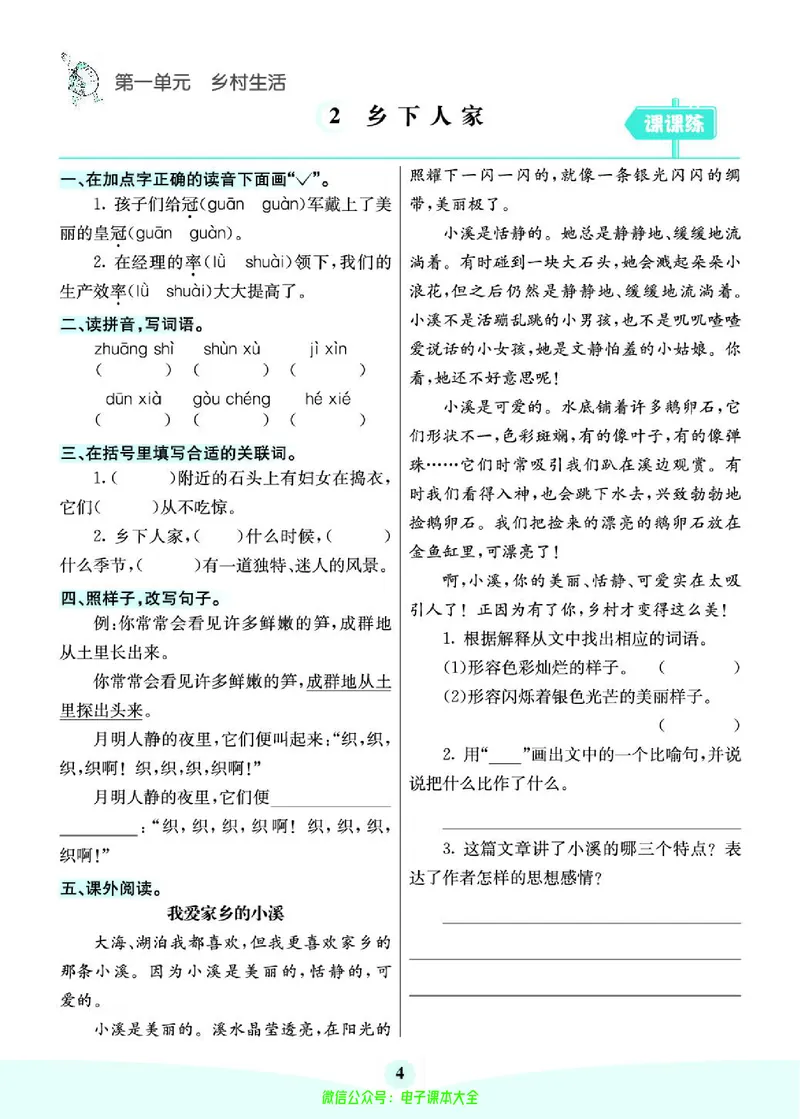 《素养提升手册》4下_26春四年级上下册人教版_四上英语合集人教版PEP英语四年级上册新教材（教学视频+课件+动画+音频+练习+教案）_17练习资料_小学英语（预习复习资料大礼包）