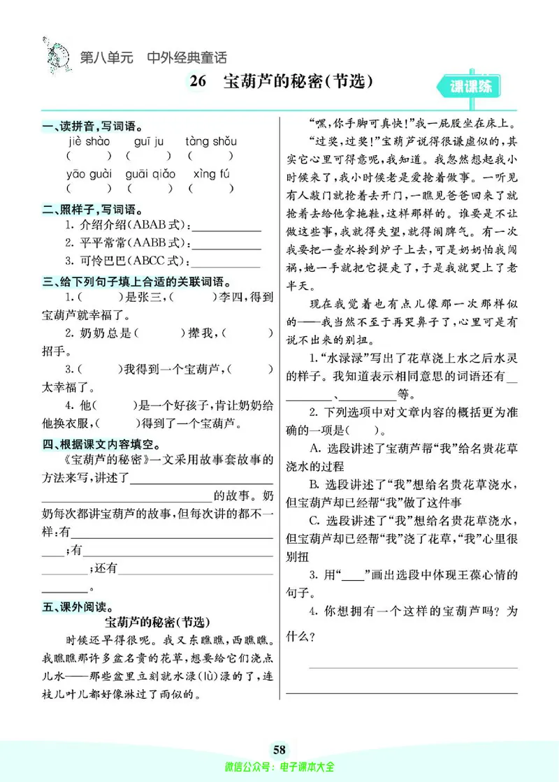 《素养提升手册》4下_26春四年级上下册人教版_四上英语合集人教版PEP英语四年级上册新教材（教学视频+课件+动画+音频+练习+教案）_17练习资料_小学英语（预习复习资料大礼包）