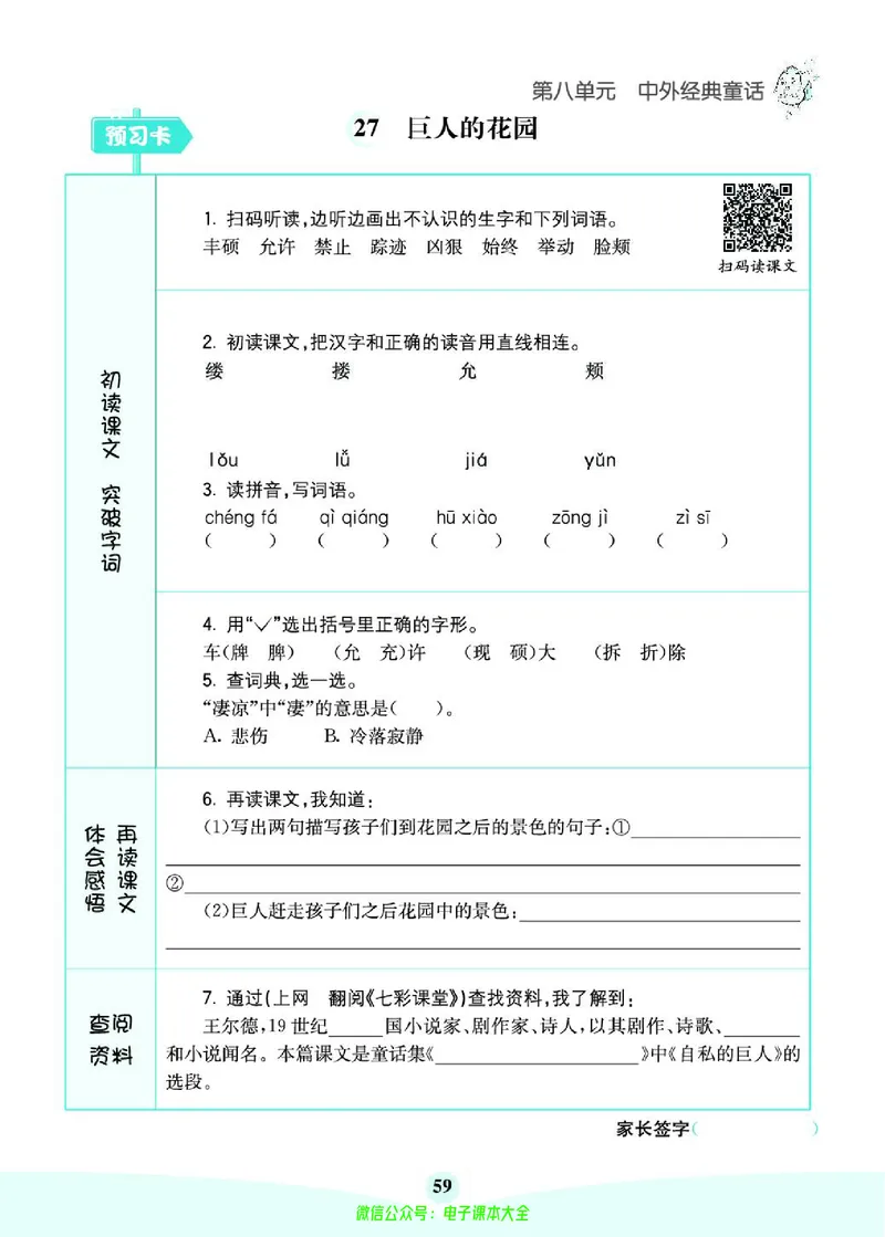 《素养提升手册》4下_26春四年级上下册人教版_四上英语合集人教版PEP英语四年级上册新教材（教学视频+课件+动画+音频+练习+教案）_17练习资料_小学英语（预习复习资料大礼包）