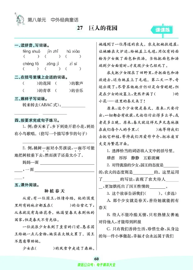 《素养提升手册》4下_26春四年级上下册人教版_四上英语合集人教版PEP英语四年级上册新教材（教学视频+课件+动画+音频+练习+教案）_17练习资料_小学英语（预习复习资料大礼包）