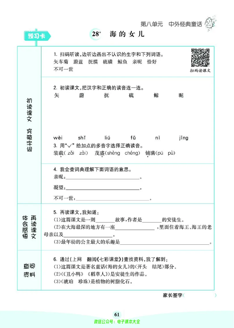 《素养提升手册》4下_26春四年级上下册人教版_四上英语合集人教版PEP英语四年级上册新教材（教学视频+课件+动画+音频+练习+教案）_17练习资料_小学英语（预习复习资料大礼包）