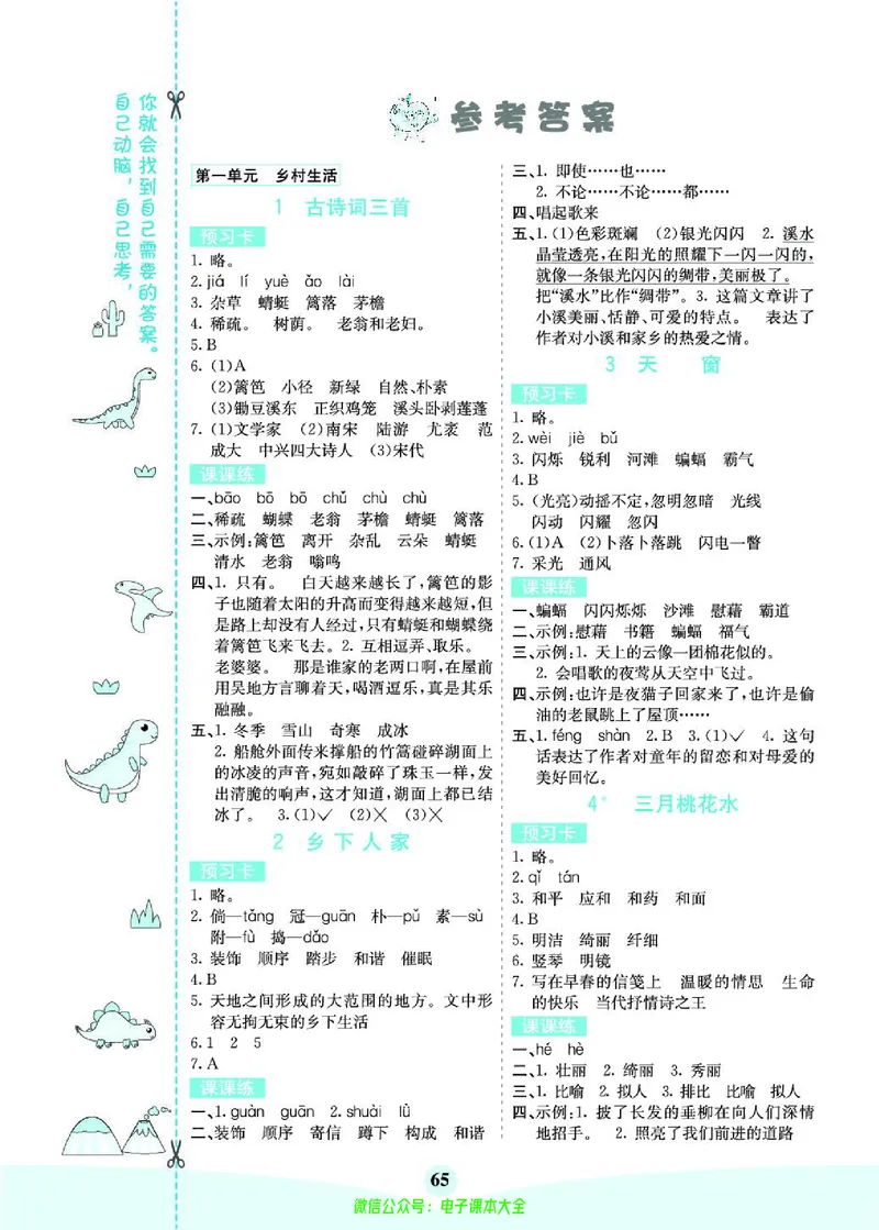 《素养提升手册》4下_26春四年级上下册人教版_四上英语合集人教版PEP英语四年级上册新教材（教学视频+课件+动画+音频+练习+教案）_17练习资料_小学英语（预习复习资料大礼包）