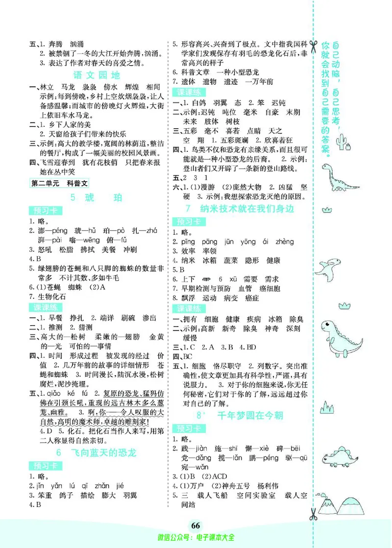 《素养提升手册》4下_26春四年级上下册人教版_四上英语合集人教版PEP英语四年级上册新教材（教学视频+课件+动画+音频+练习+教案）_17练习资料_小学英语（预习复习资料大礼包）