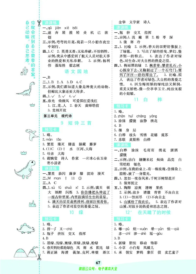 《素养提升手册》4下_26春四年级上下册人教版_四上英语合集人教版PEP英语四年级上册新教材（教学视频+课件+动画+音频+练习+教案）_17练习资料_小学英语（预习复习资料大礼包）