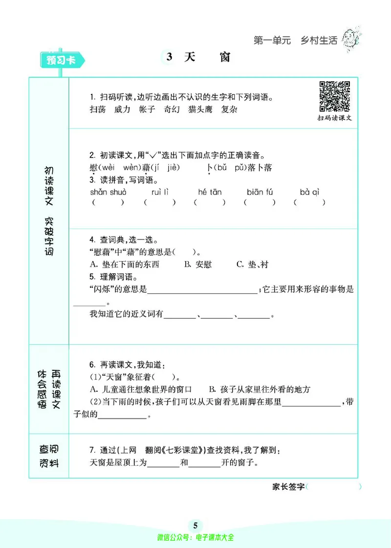 《素养提升手册》4下_26春四年级上下册人教版_四上英语合集人教版PEP英语四年级上册新教材（教学视频+课件+动画+音频+练习+教案）_17练习资料_小学英语（预习复习资料大礼包）