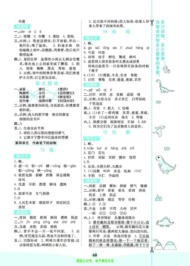 《素养提升手册》4下_26春四年级上下册人教版_四上英语合集人教版PEP英语四年级上册新教材（教学视频+课件+动画+音频+练习+教案）_17练习资料_小学英语（预习复习资料大礼包）