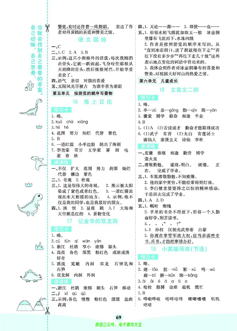 《素养提升手册》4下_26春四年级上下册人教版_四上英语合集人教版PEP英语四年级上册新教材（教学视频+课件+动画+音频+练习+教案）_17练习资料_小学英语（预习复习资料大礼包）