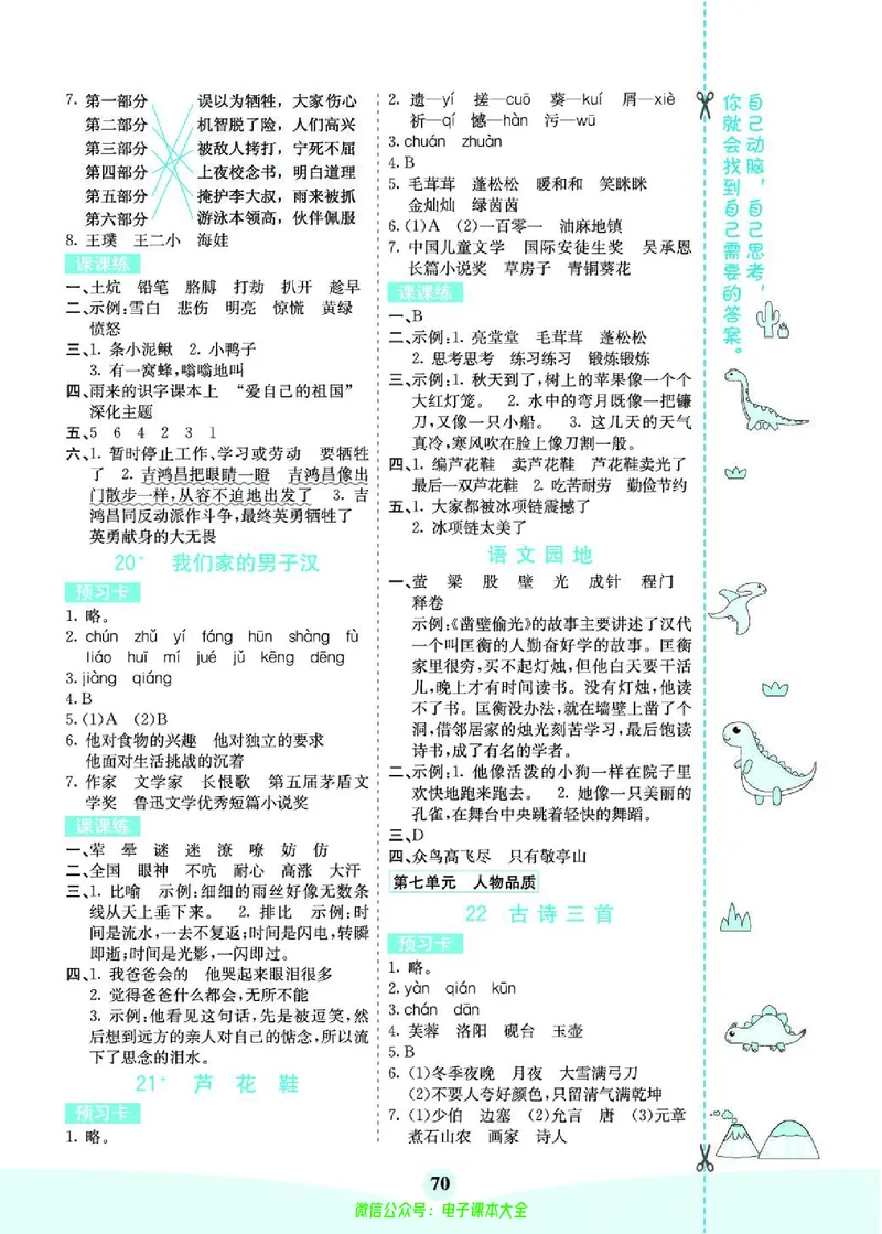 《素养提升手册》4下_26春四年级上下册人教版_四上英语合集人教版PEP英语四年级上册新教材（教学视频+课件+动画+音频+练习+教案）_17练习资料_小学英语（预习复习资料大礼包）
