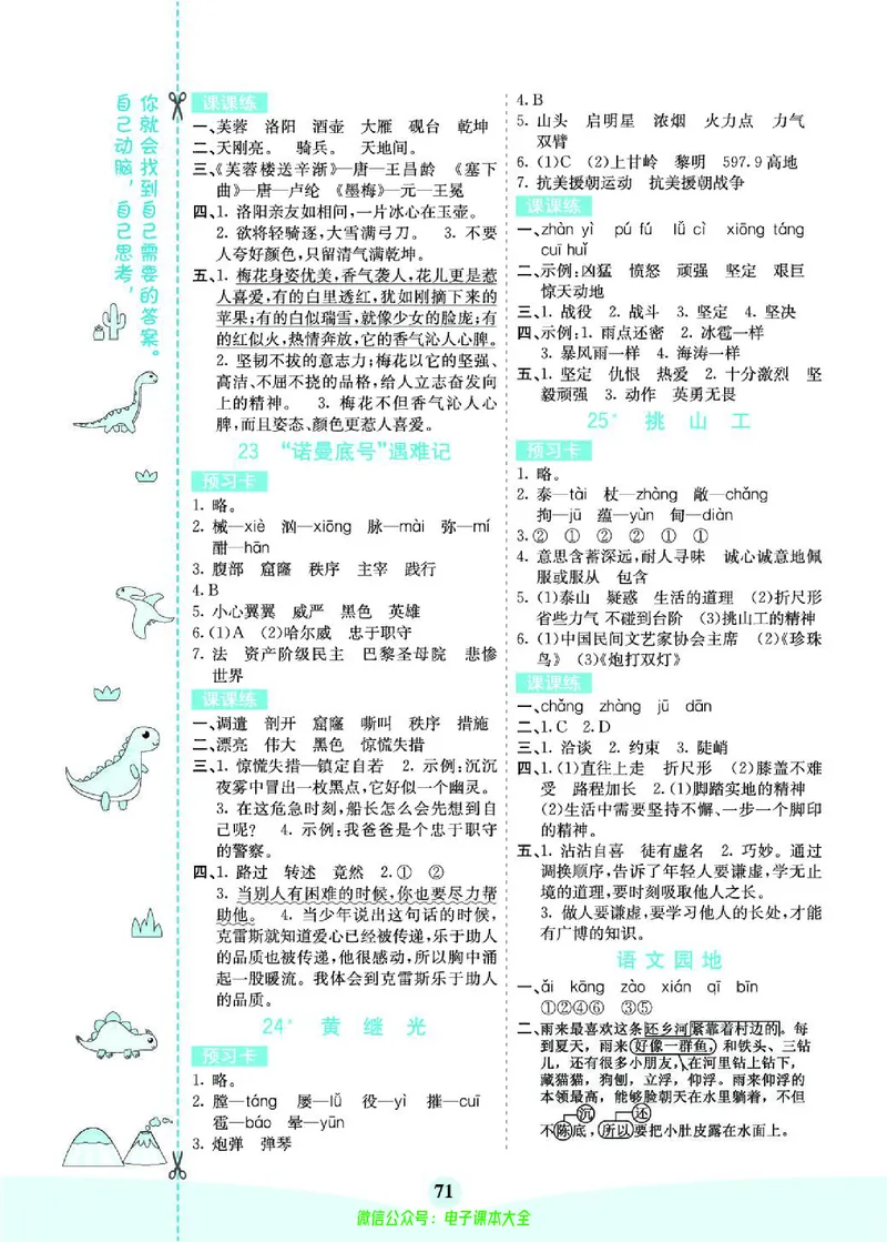 《素养提升手册》4下_26春四年级上下册人教版_四上英语合集人教版PEP英语四年级上册新教材（教学视频+课件+动画+音频+练习+教案）_17练习资料_小学英语（预习复习资料大礼包）