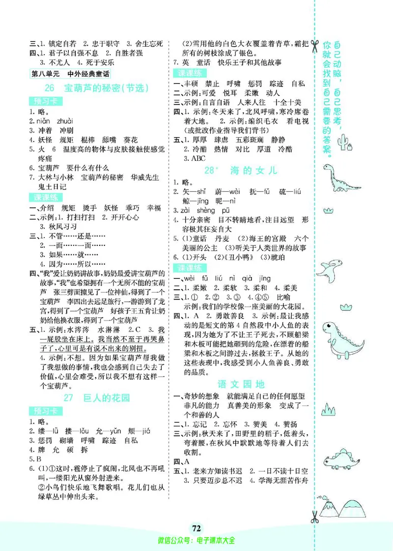 《素养提升手册》4下_26春四年级上下册人教版_四上英语合集人教版PEP英语四年级上册新教材（教学视频+课件+动画+音频+练习+教案）_17练习资料_小学英语（预习复习资料大礼包）