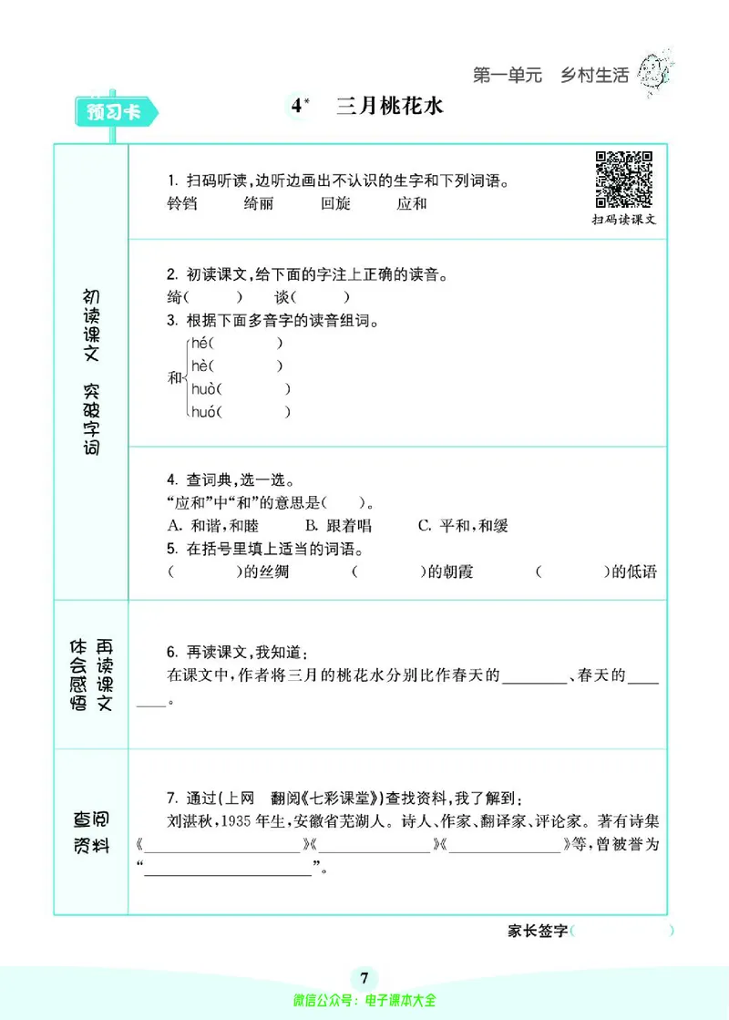 《素养提升手册》4下_26春四年级上下册人教版_四上英语合集人教版PEP英语四年级上册新教材（教学视频+课件+动画+音频+练习+教案）_17练习资料_小学英语（预习复习资料大礼包）