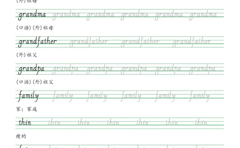 人教版PEP三年级英语下册单词字帖(手写体)_26春四年级上下册人教版_四上英语合集人教版PEP英语四年级上册新教材（教学视频+课件+动画+音频+练习+教案）_17练习资料_《英语字帖》