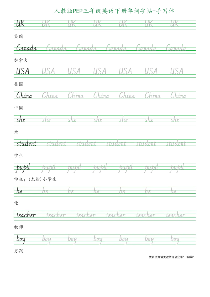 人教版PEP三年级英语下册单词字帖(手写体)_26春四年级上下册人教版_四上英语合集人教版PEP英语四年级上册新教材（教学视频+课件+动画+音频+练习+教案）_17练习资料_《英语字帖》