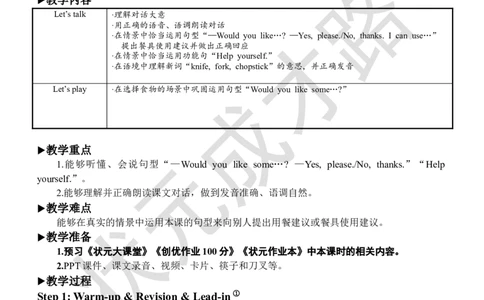 Thefourthperiod(第四课时)_26春四年级上下册人教版_四上英语合集人教版PEP英语四年级上册新教材（教学视频+课件+动画+音频+练习+教案）_19同步教案课件_人教pep3_3-6上册_4年级上册_Unit5