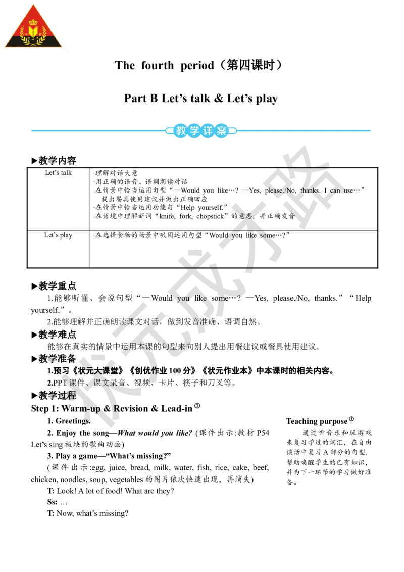 Thefourthperiod(第四课时)_26春四年级上下册人教版_四上英语合集人教版PEP英语四年级上册新教材（教学视频+课件+动画+音频+练习+教案）_19同步教案课件_人教pep3_3-6上册_4年级上册_Unit5
