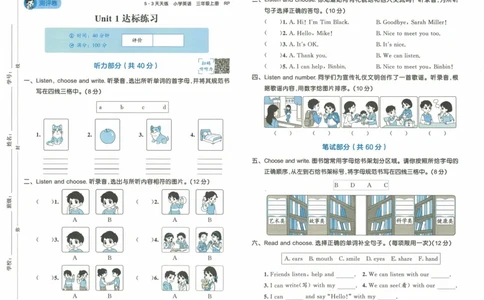 三年级英语上册人教PEP版24秋《53单元达标练习》_26春四年级上下册人教版_四上英语合集人教版PEP英语四年级上册新教材（教学视频+课件+动画+音频+练习+教案）_17练习资料