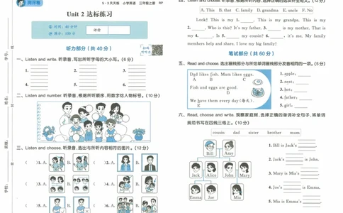 三年级英语上册人教PEP版24秋《53单元达标练习》_26春四年级上下册人教版_四上英语合集人教版PEP英语四年级上册新教材（教学视频+课件+动画+音频+练习+教案）_17练习资料