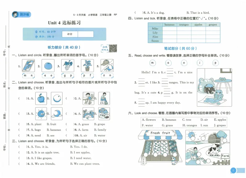 三年级英语上册人教PEP版24秋《53单元达标练习》_26春四年级上下册人教版_四上英语合集人教版PEP英语四年级上册新教材（教学视频+课件+动画+音频+练习+教案）_17练习资料