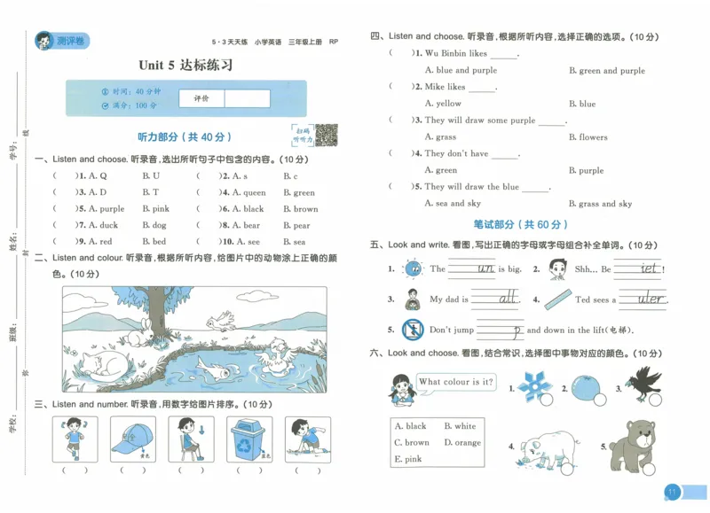三年级英语上册人教PEP版24秋《53单元达标练习》_26春四年级上下册人教版_四上英语合集人教版PEP英语四年级上册新教材（教学视频+课件+动画+音频+练习+教案）_17练习资料