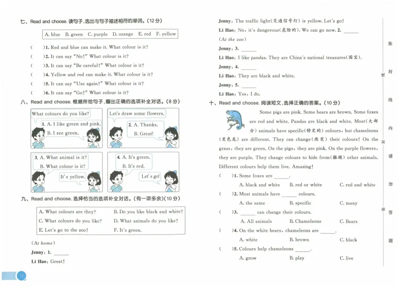 三年级英语上册人教PEP版24秋《53单元达标练习》_26春四年级上下册人教版_四上英语合集人教版PEP英语四年级上册新教材（教学视频+课件+动画+音频+练习+教案）_17练习资料