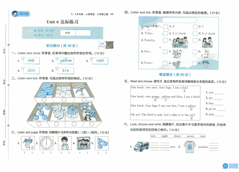 三年级英语上册人教PEP版24秋《53单元达标练习》_26春四年级上下册人教版_四上英语合集人教版PEP英语四年级上册新教材（教学视频+课件+动画+音频+练习+教案）_17练习资料