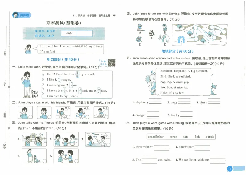 三年级英语上册人教PEP版24秋《53单元达标练习》_26春四年级上下册人教版_四上英语合集人教版PEP英语四年级上册新教材（教学视频+课件+动画+音频+练习+教案）_17练习资料