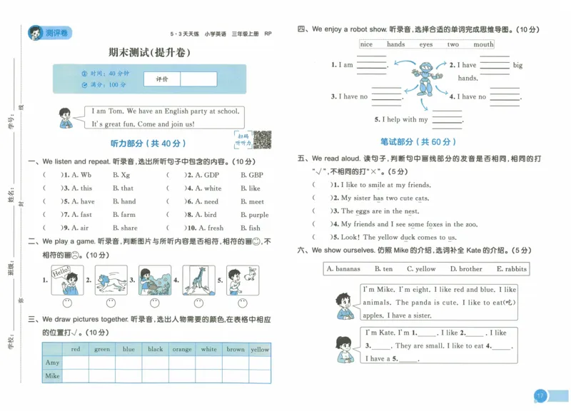 三年级英语上册人教PEP版24秋《53单元达标练习》_26春四年级上下册人教版_四上英语合集人教版PEP英语四年级上册新教材（教学视频+课件+动画+音频+练习+教案）_17练习资料