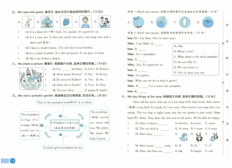 三年级英语上册人教PEP版24秋《53单元达标练习》_26春四年级上下册人教版_四上英语合集人教版PEP英语四年级上册新教材（教学视频+课件+动画+音频+练习+教案）_17练习资料