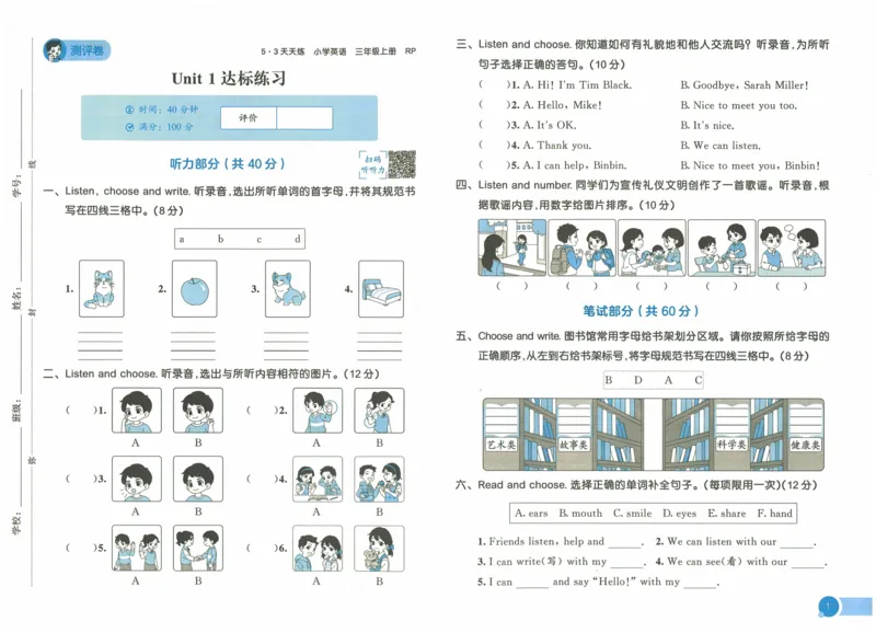 三年级英语上册人教PEP版24秋《53单元达标练习》_26春四年级上下册人教版_四上英语合集人教版PEP英语四年级上册新教材（教学视频+课件+动画+音频+练习+教案）_17练习资料